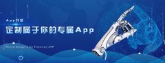APP開發(fā)流程