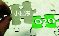 小程序開發(fā)；如何利用微信小程序打通零售新渠道？