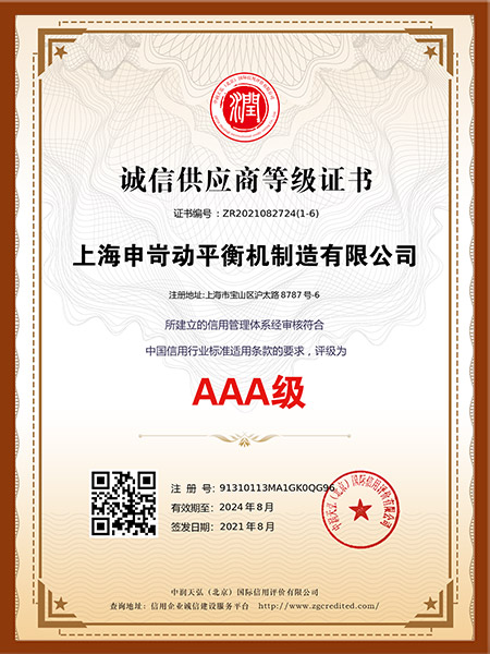 誠(chéng)信供應(yīng)商登記證書(shū)