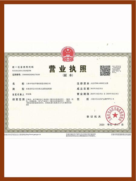 公司營(yíng)業(yè)執(zhí)照