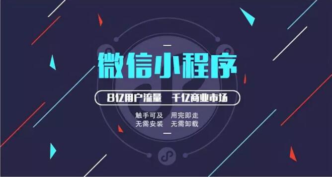 小程序開(kāi)發(fā)定制平臺(tái)