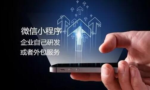 微信小程序外包多少價位