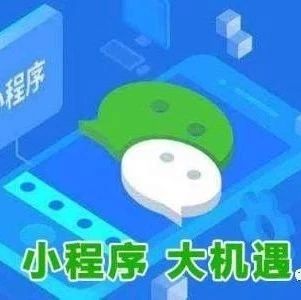 詳解海洋網(wǎng)絡(luò)公司制定的小程序開(kāi)發(fā)需要的費(fèi)用