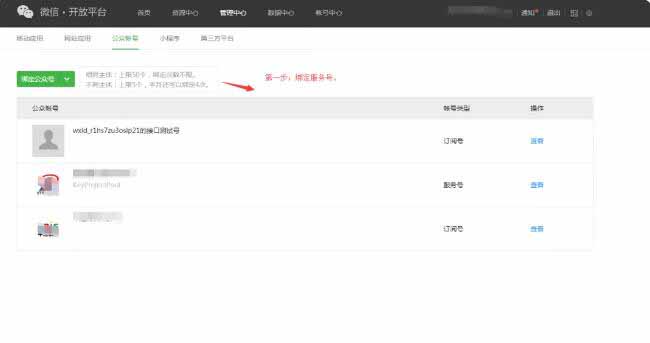 如何實(shí)現(xiàn)開發(fā)平臺同步微信公眾號小程序